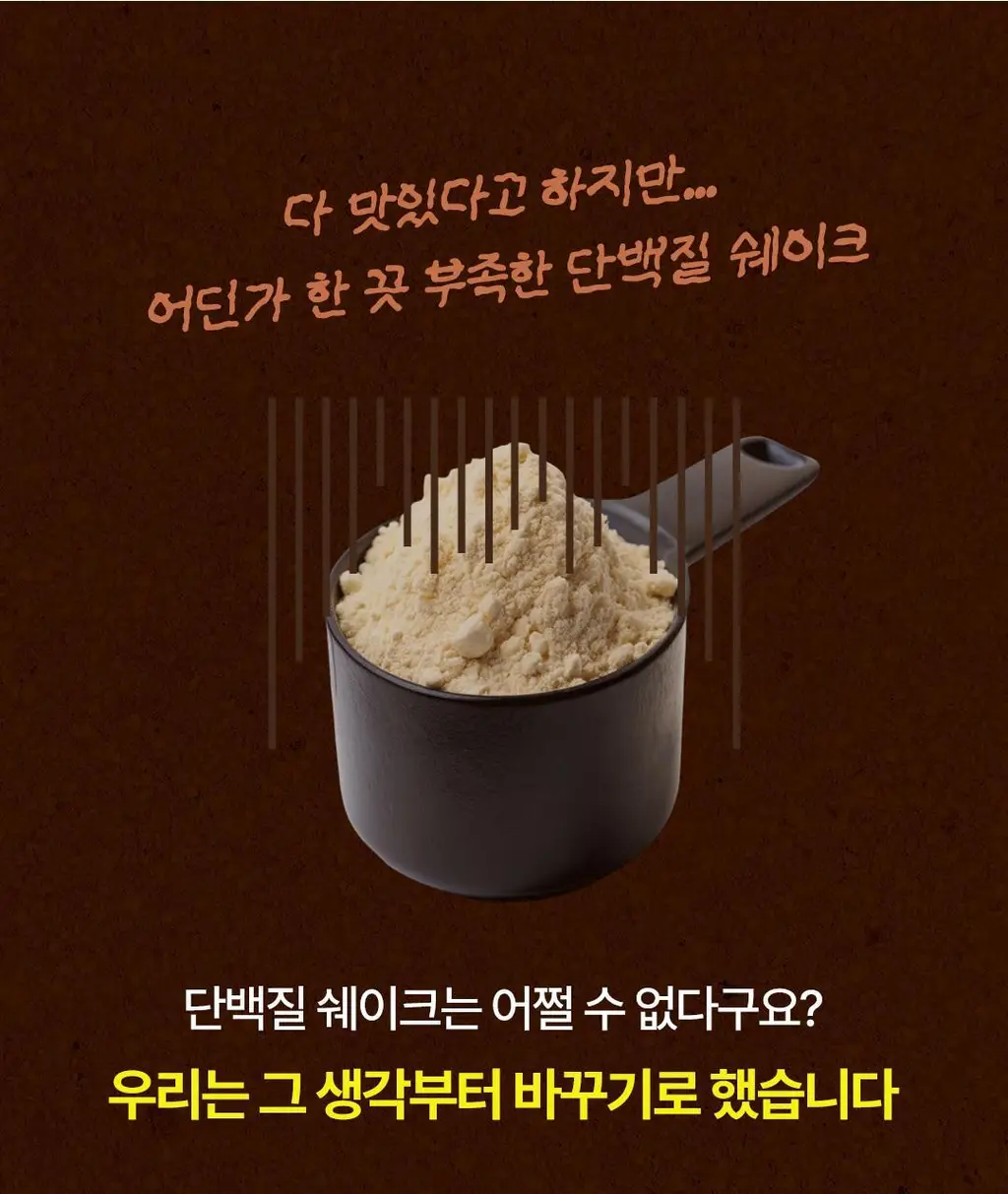 [NEW] 밀슐랭 단백질쉐이크 40g 3종 (콘크림브륄레/헤이즐넛츠초코/허니그레인) 상세페이지 14
